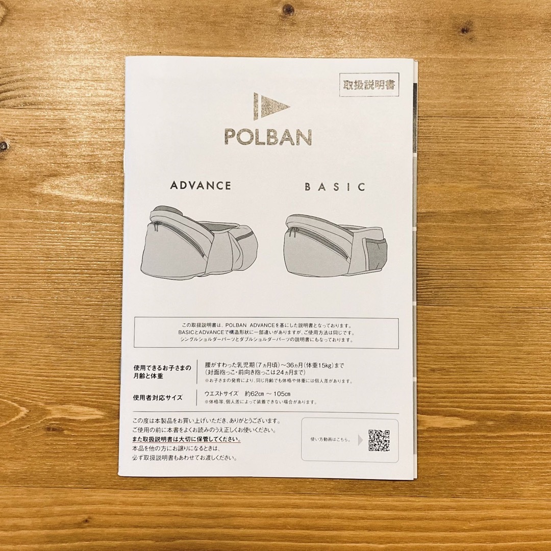 【ほぼ新品】ヒップシート 新型POLBAN ポルバン ベーシック 6