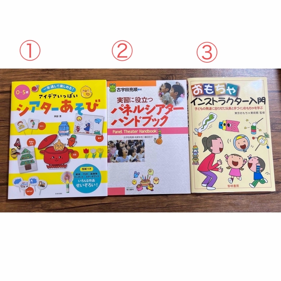 保育参考書類「パネルシアター、おもちゃインストラクター」等 エンタメ/ホビーの本(人文/社会)の商品写真