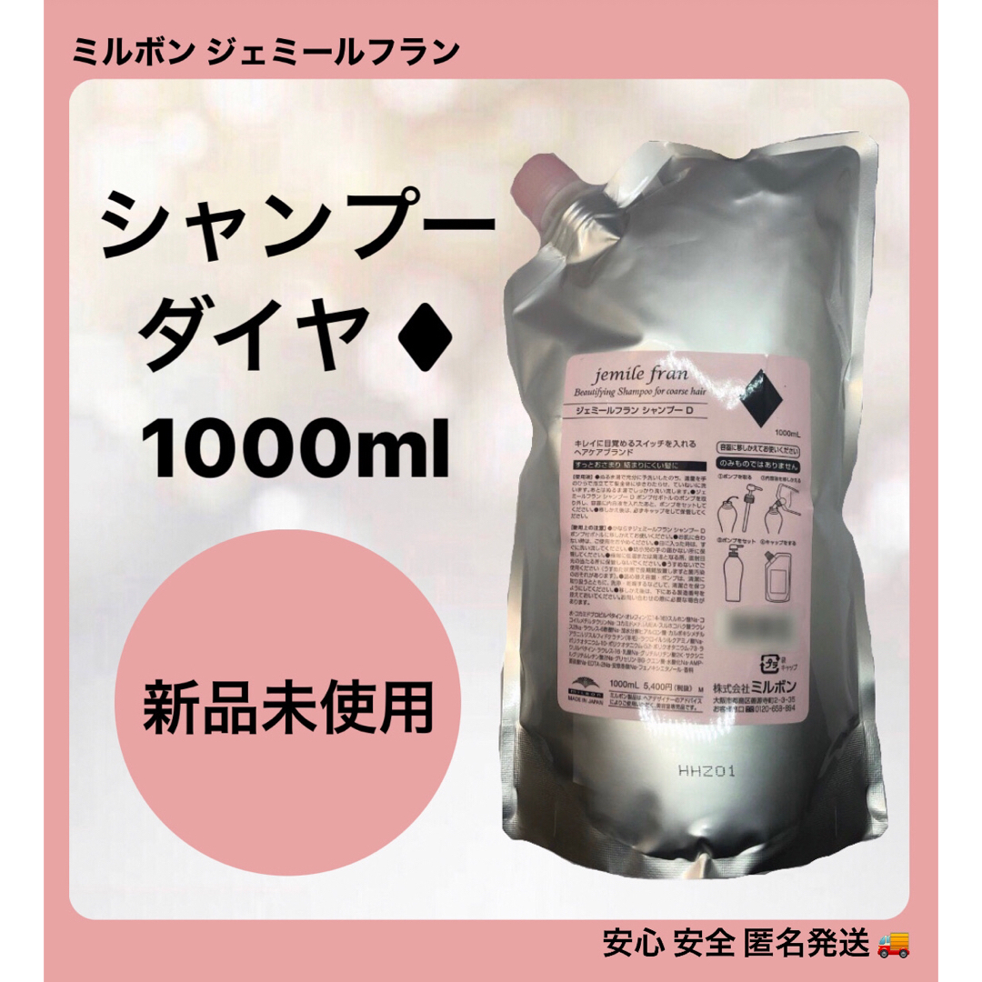 ミルボン ジェミールフラン シャンプー ダイヤ ♦ 1000ml | フリマアプリ ラクマ