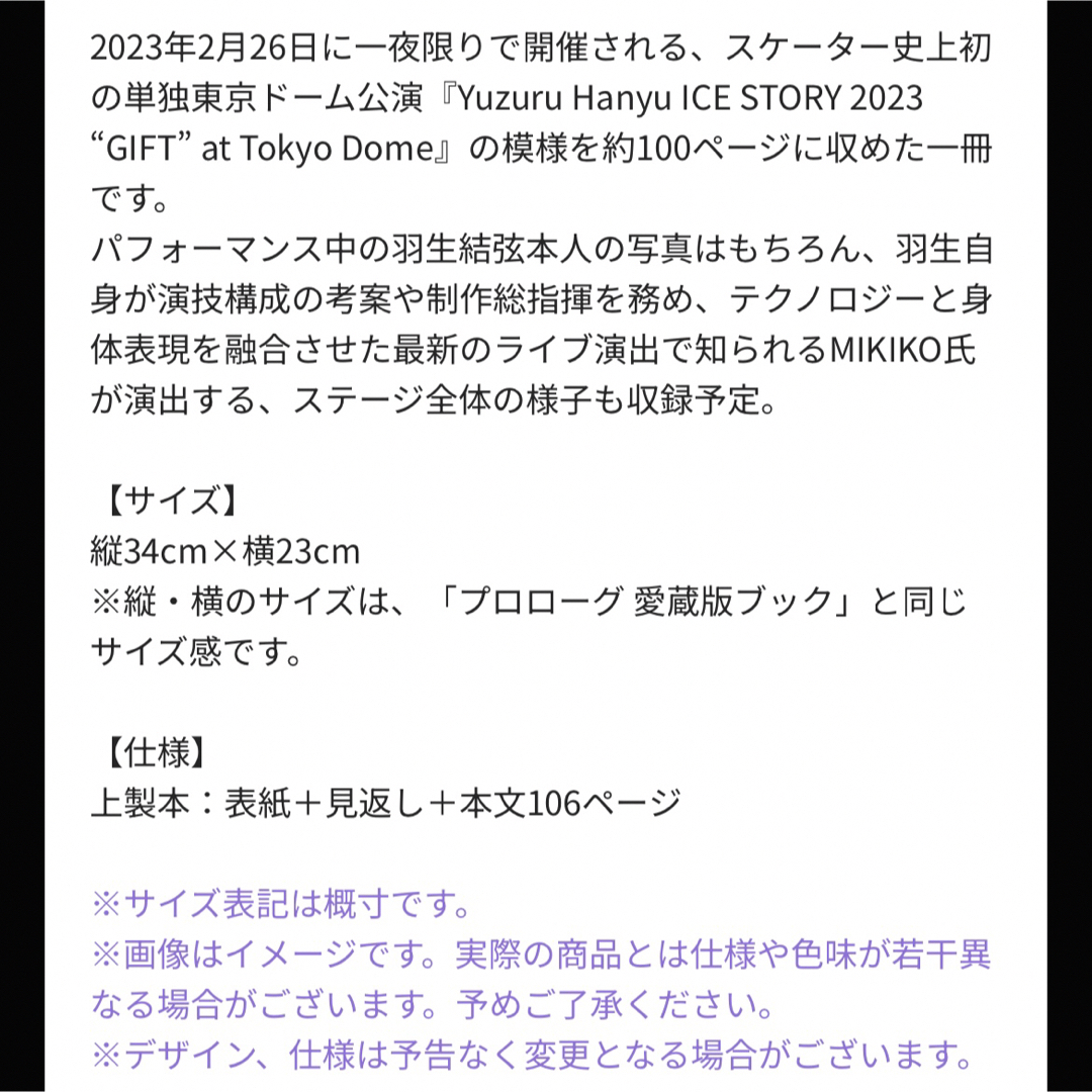 羽生結弦 プロローグ愛蔵版 オフィシャルガイドブック 2冊セット+apple