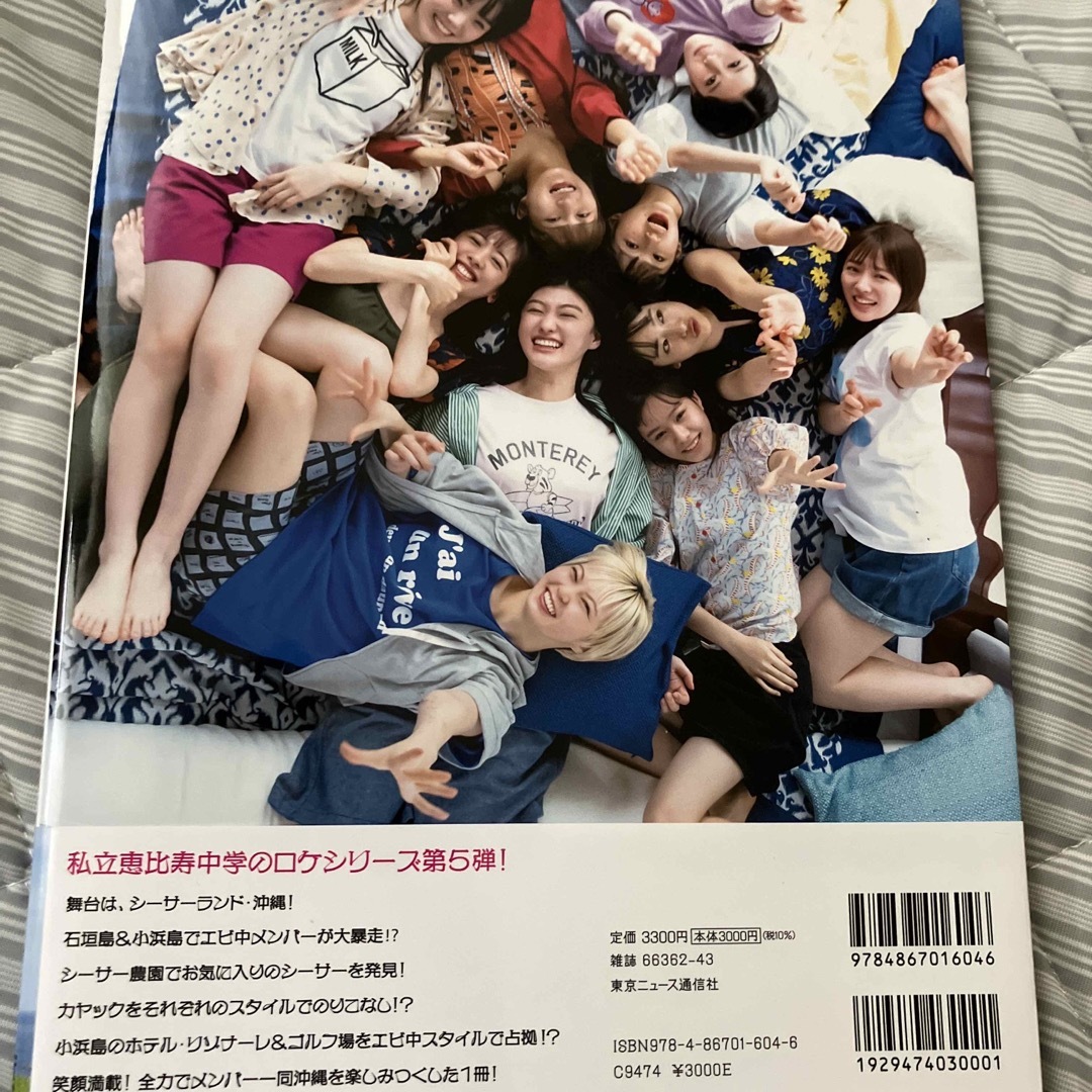 私立恵比寿中学エビ中写真集EbiTourin沖縄の通販 by み 私立恵比寿中学エビ中写真集EbiTourin沖縄の通販 by み