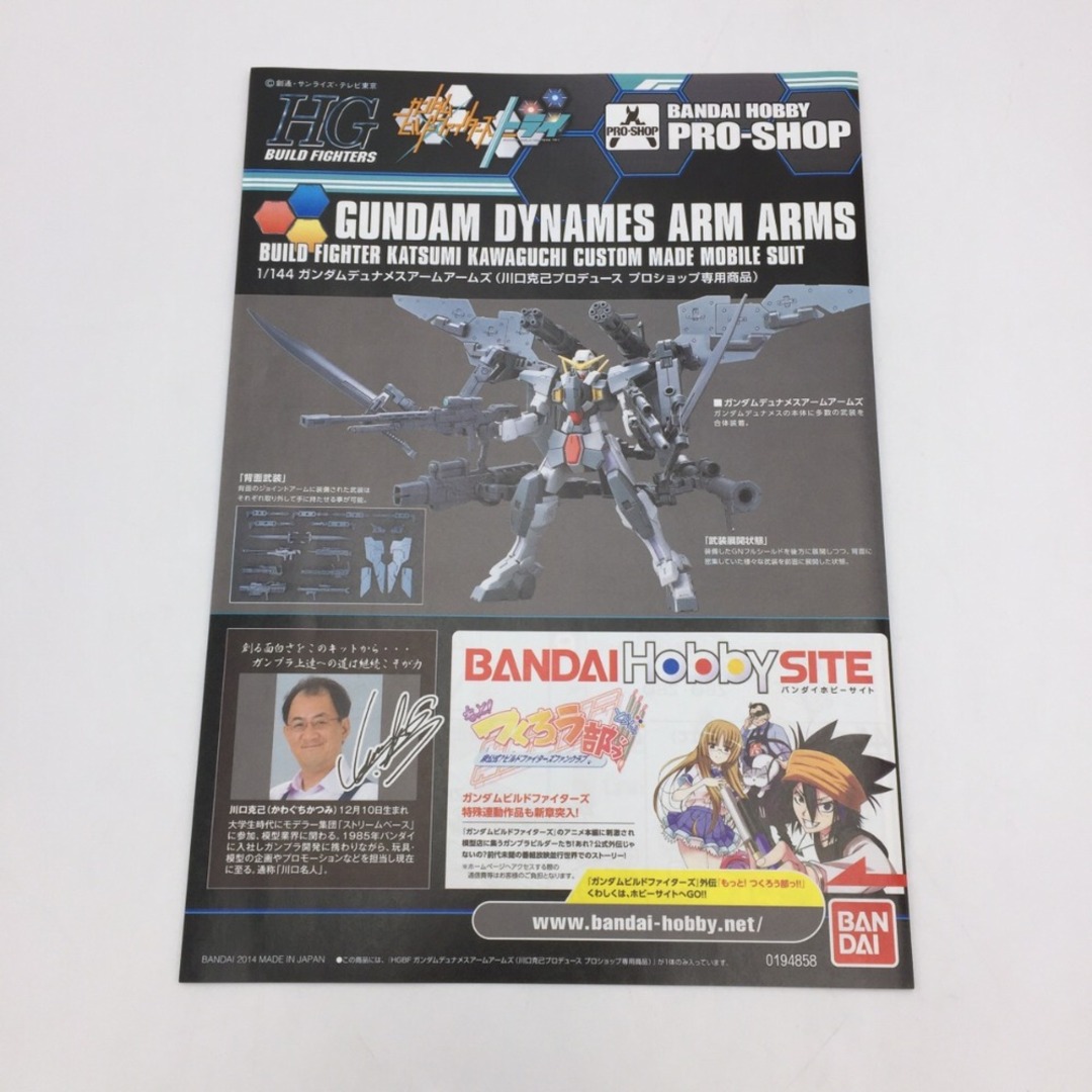 未組立 BANDAI HG 1/144 ガンダムデュナメスアームアームズ (川口克己プロデュース プロショップ専用商品) 4