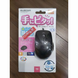 エレコム(ELECOM)のマウス エレコム M-BL27UBSK 手にピタッ！ Mサイズ 有線 テレワーク(その他)