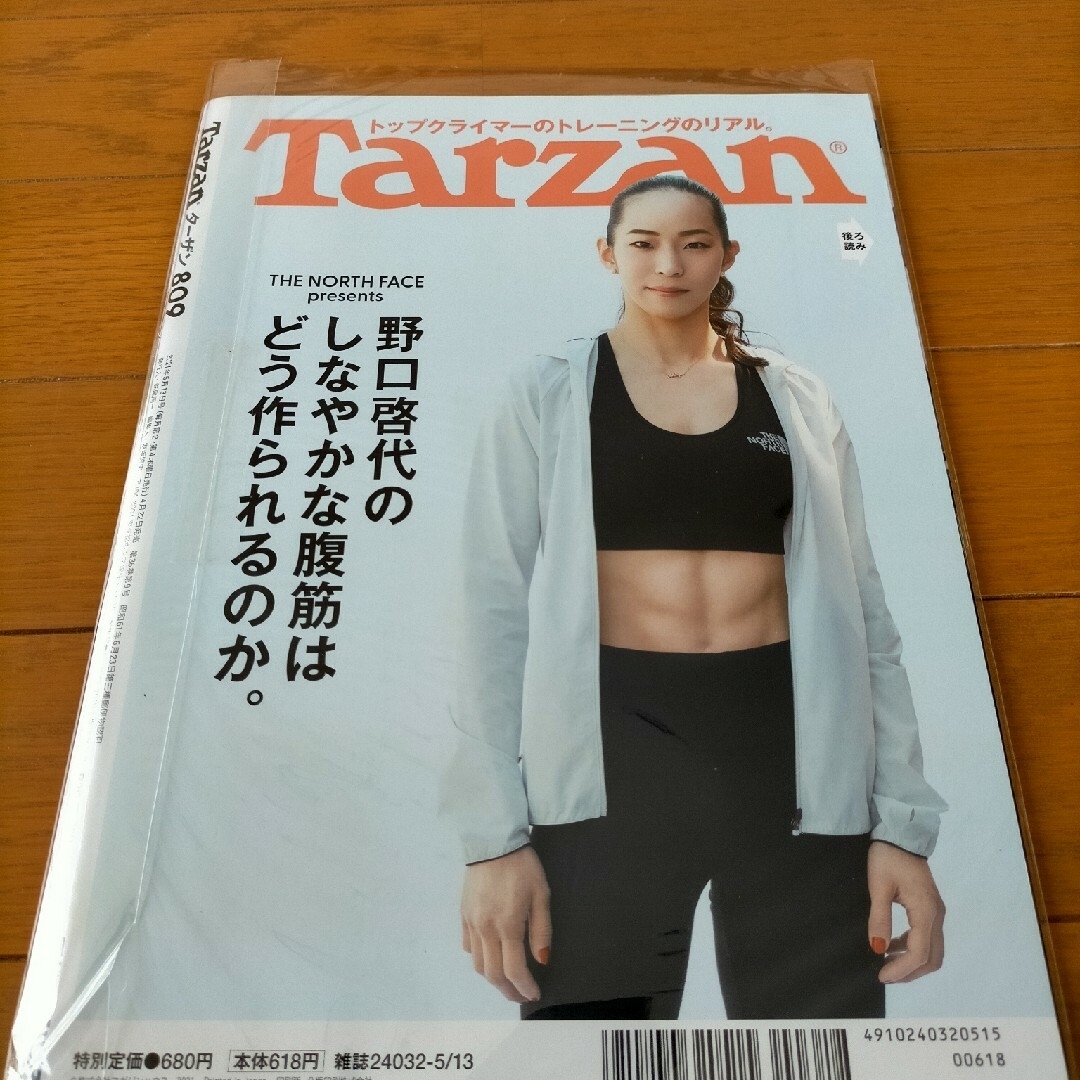 マガジンハウス(マガジンハウス)のくろ様専用Tarzan (ターザン) 2021年 5/13号 エンタメ/ホビーの雑誌(その他)の商品写真