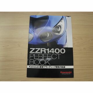 カワサキジュウコウギョウ(川崎重工業)のKawasaki ZZR1400 PERFECT BOOK非売品(カタログ/マニュアル)