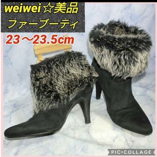 【美品★送料無料】weiwei ファーブーティー ブラック レディース23.5㎝(ブーティ)