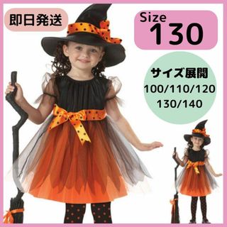 130 子供 ハロウィン 仮装 コスプレ 女の子 魔女 ワンピース トンガリ帽子(ワンピース)