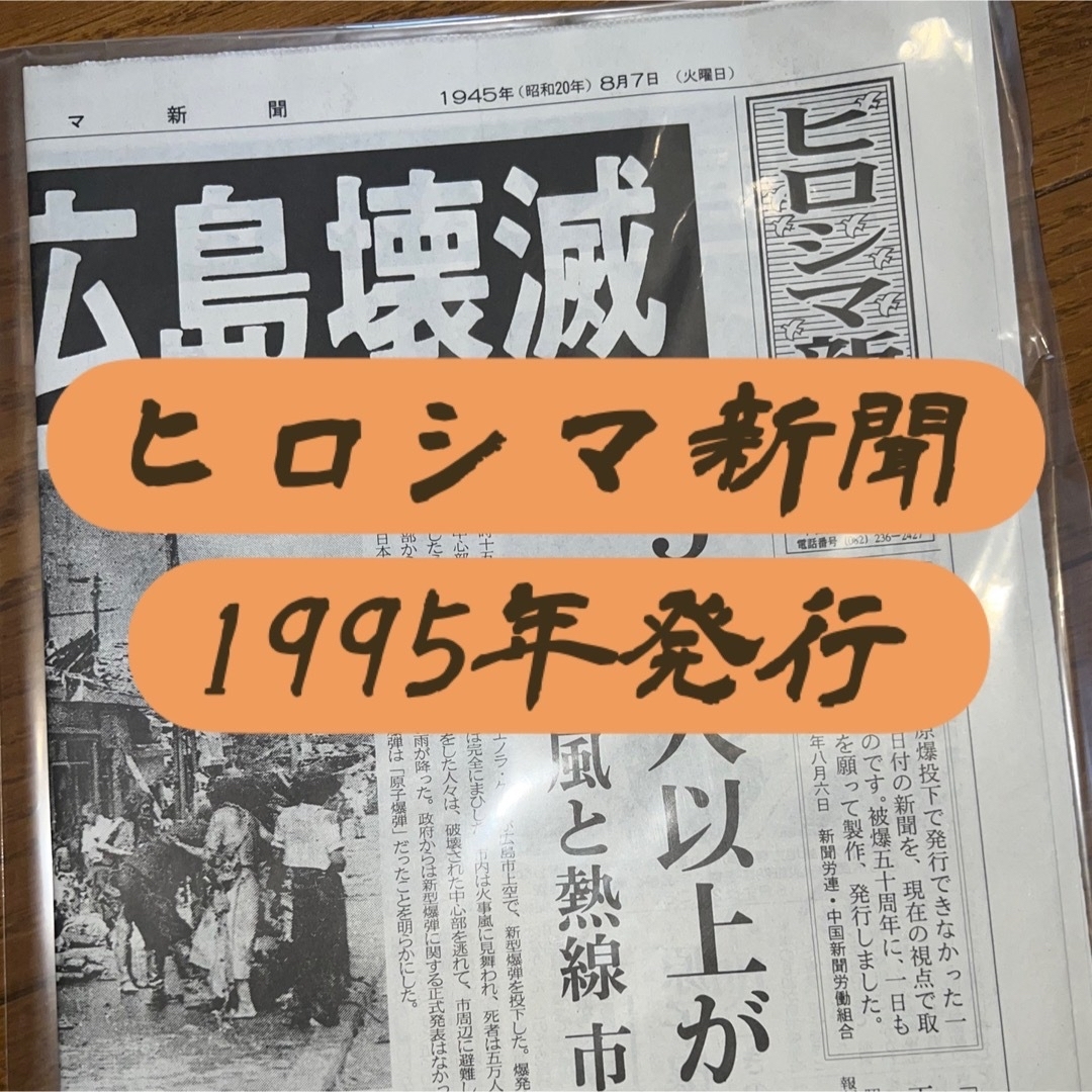 ヒロシマ新聞(中国新聞)