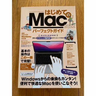 アップル(Apple)のはじめてのＭａｃパーフェクトガイド ｍａｃＯＳ　Ｍｏｎｔｅｒｅｙ対応・最新版 ２(コンピュータ/IT)