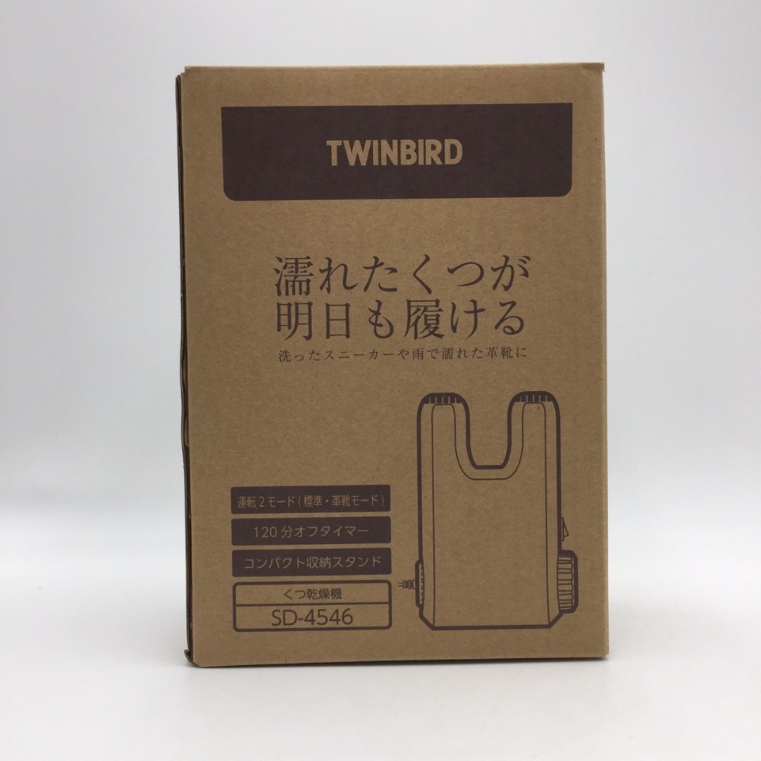 TWINBIRD (ツインバード) くつ乾燥機 SD-4546 未使用品