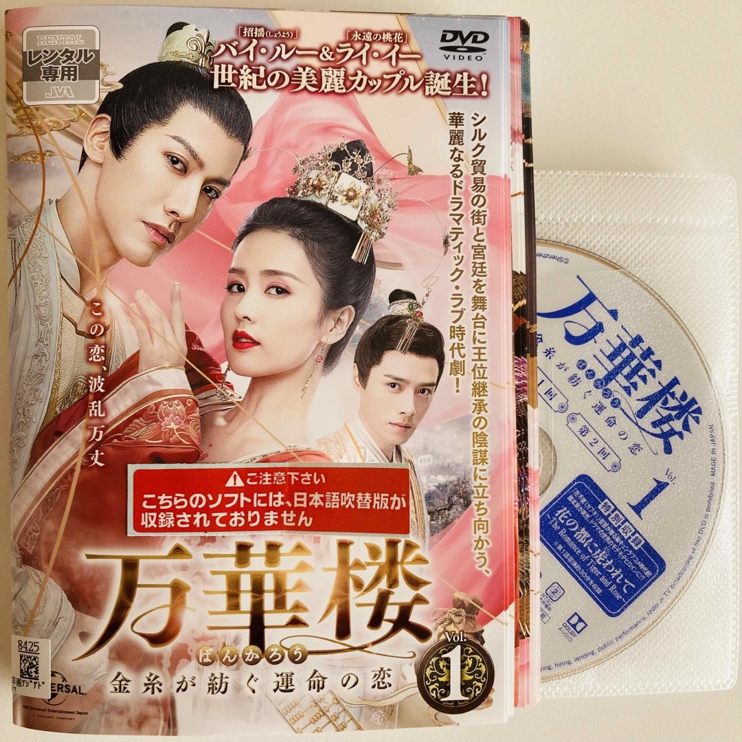 万華楼(ばんかろう)～金糸が紡ぐ運命の恋～ DVD 全20巻　全巻セット