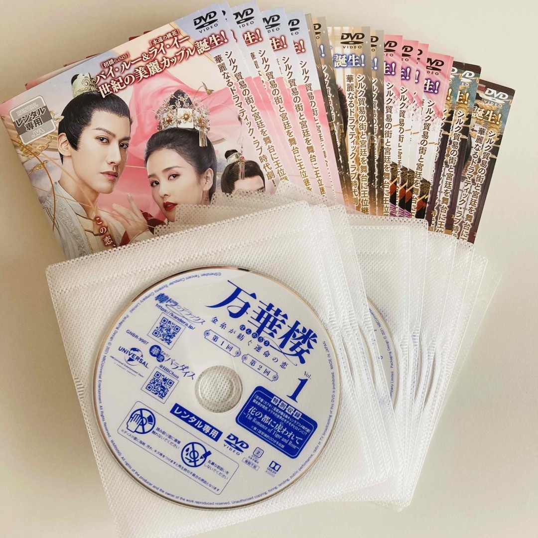 万華楼(ばんかろう)～金糸が紡ぐ運命の恋～ DVD 全20巻　全巻セット