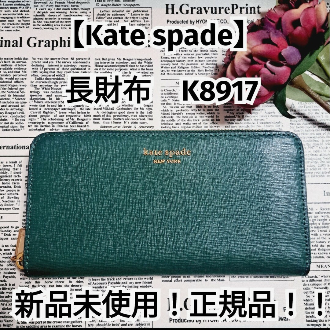 新品未使用！正規品【kate spade】ケイトスペード 長財布 使いやすい