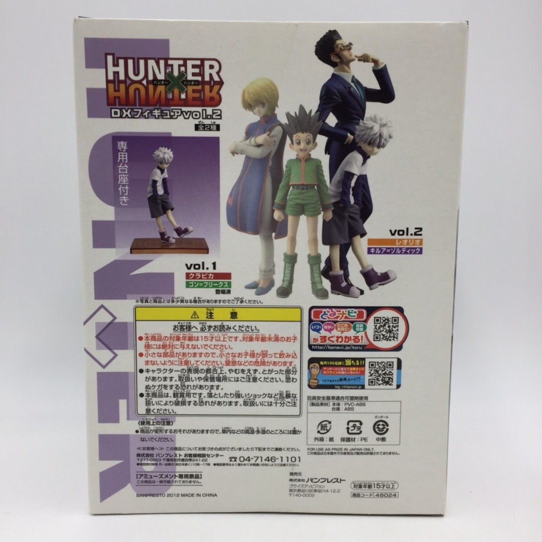 【HUNTER×HUNTER】キルア=ゾルディック DXフィギュア