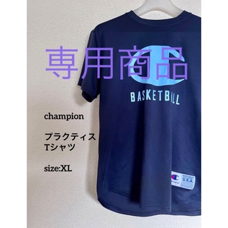 チャンピオン(Champion)の専用商品チャンピオン　Tシャツ　プラクティス　メンズ　レディース　サイズXL(バスケットボール)