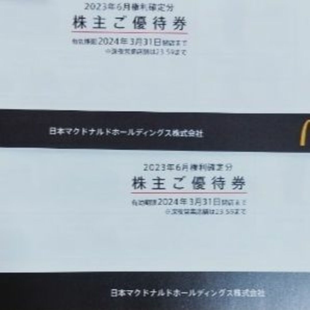 【マクドナルド 株主優待 バーガー類・サイドメニュー・ドリンク引換券 冊子２冊