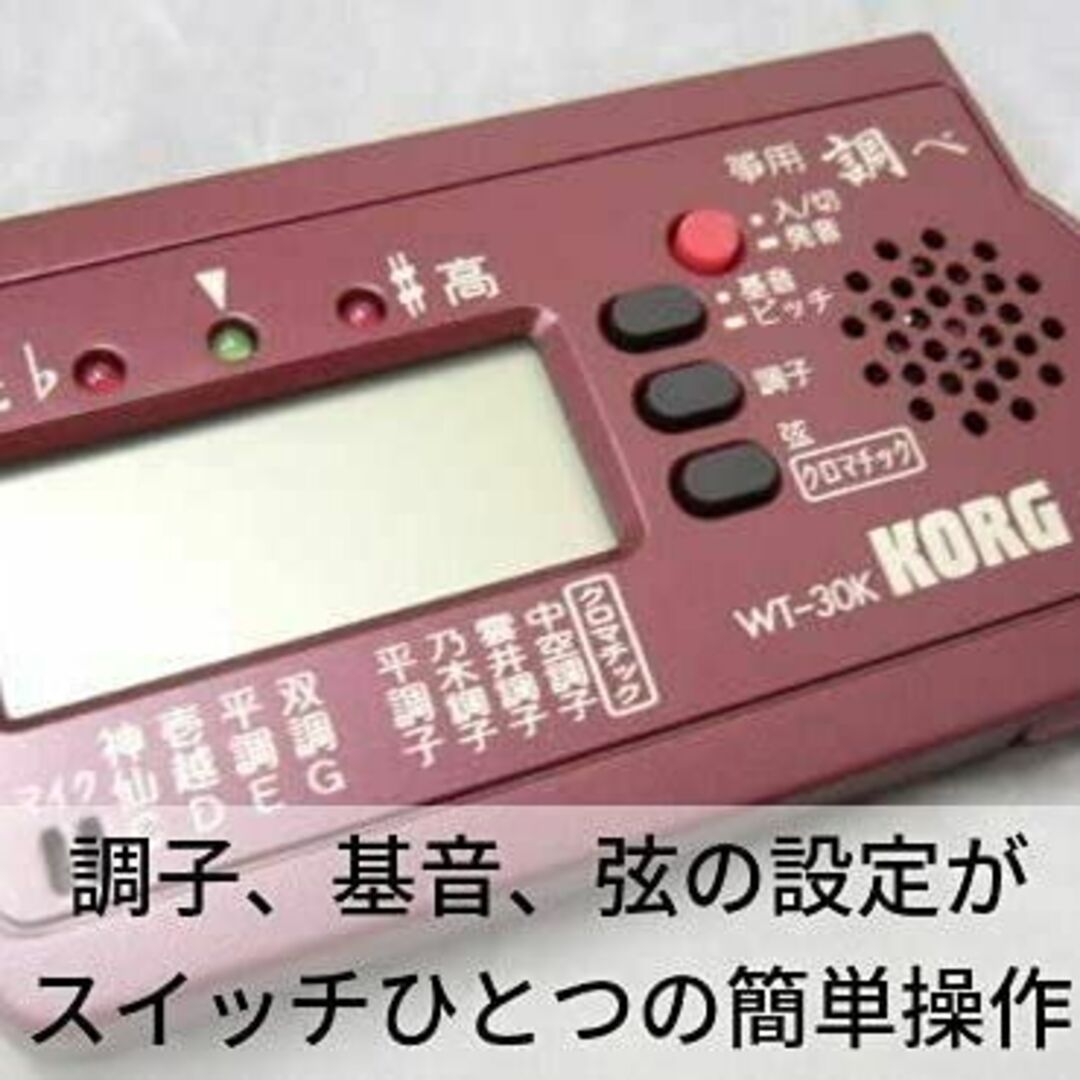 KORG チューナー 「調べ」 箏用 WT-30K キッズ/ベビー/マタニティのおもちゃ(楽器のおもちゃ)の商品写真