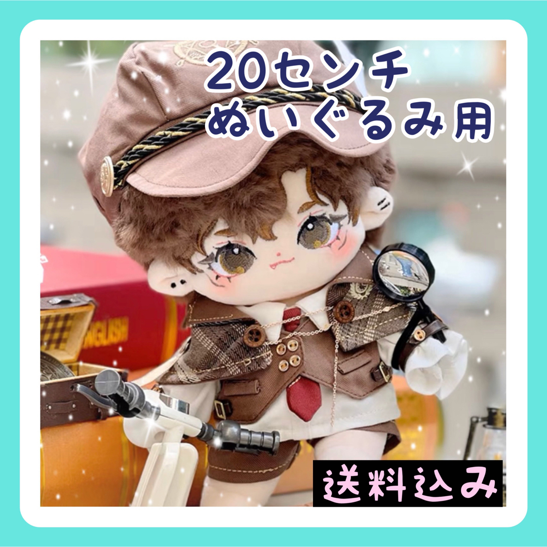 新入荷【限定1】20㎝ぬいぐるみ服 探偵服 男の子 かっこいいの通販 by
