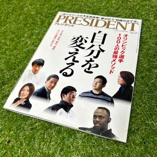 ニッケイビーピー(日経BP)のPRESIDENT (プレジデント) 2020年 2/14号(ビジネス/経済/投資)