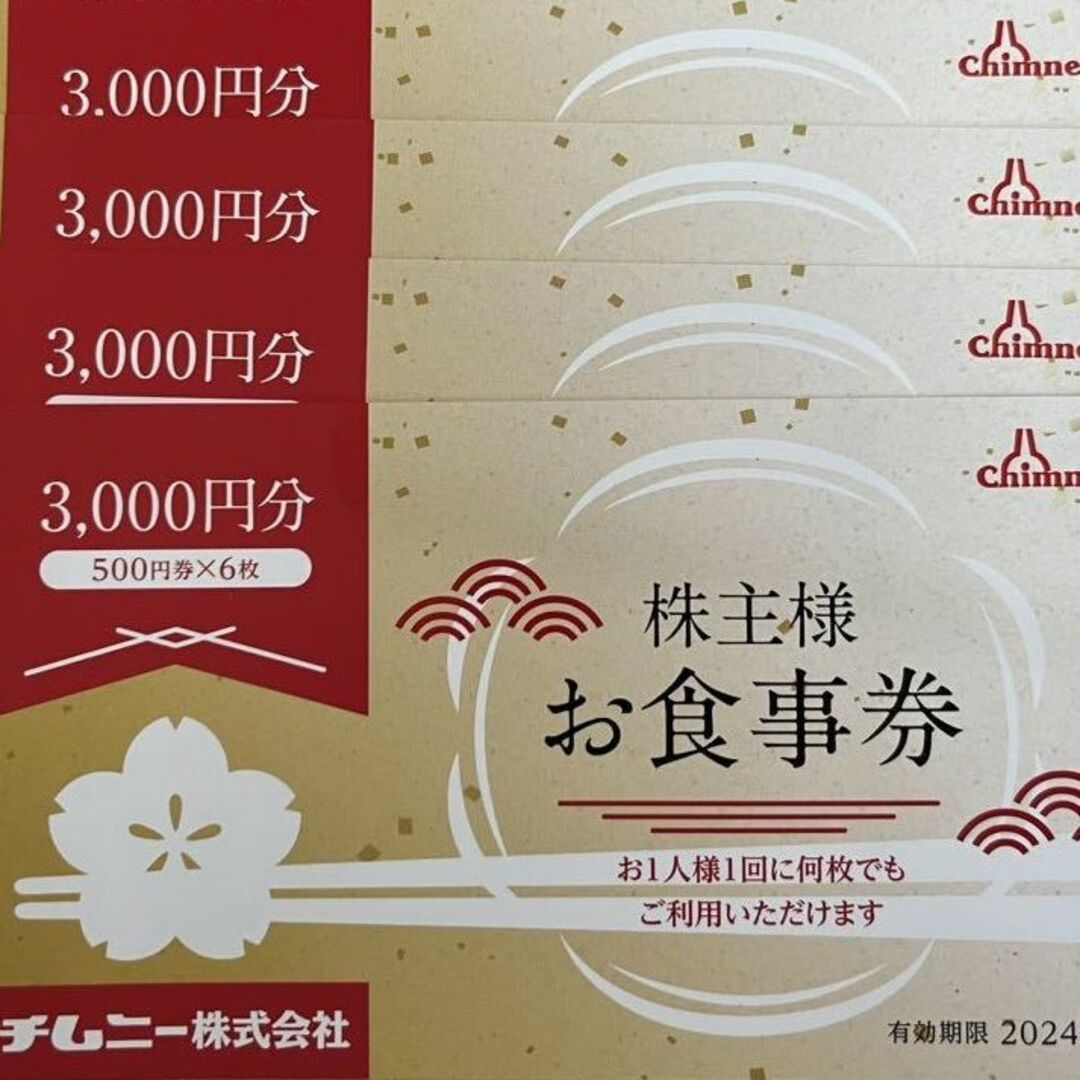 安い販売中 【チムニー 株主食事券 12，000円分 はなの舞//やきとり