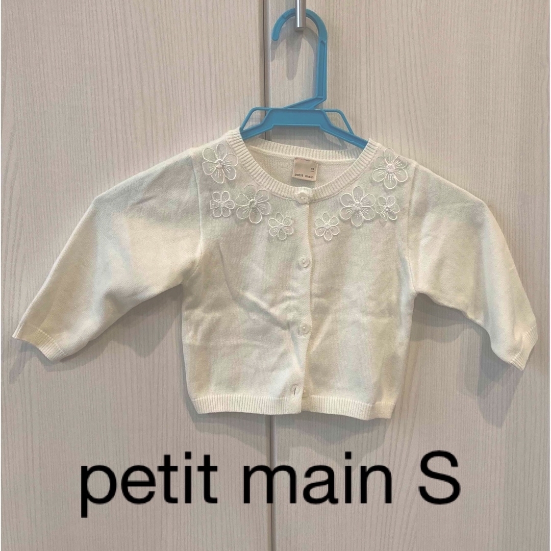 petit main(プティマイン)の【未使用】petit main s カーディガン キッズ/ベビー/マタニティのベビー服(~85cm)(カーディガン/ボレロ)の商品写真