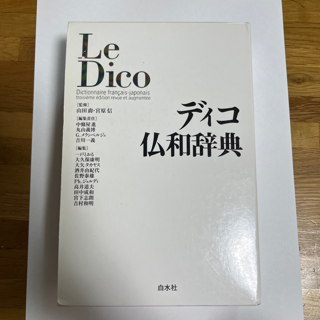 ディコ仏和辞典の通販 by ぴよ's shop｜ラクマ