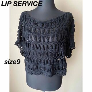 リップサービス(LIP SERVICE)の【LIP SERVICE】編み編みニット【黒M】(ニット/セーター)