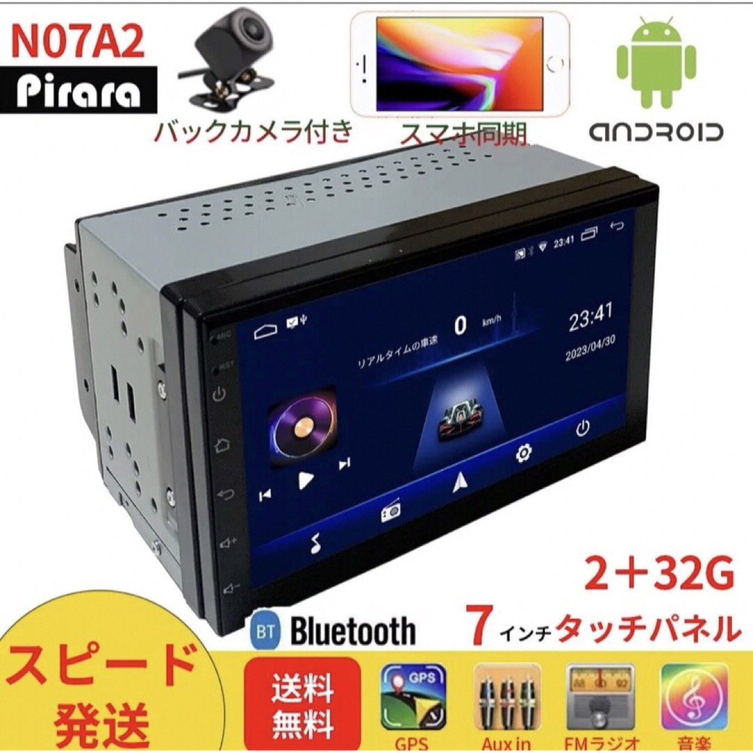 N07A2 Android式カーナビ2GB+32GBステレオ7インチ