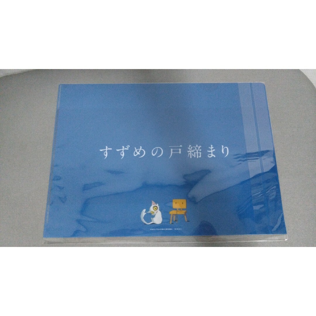 【未開封】すずめの戸締まり　おかえり上映入場者特典オリジナルクリアファイル　A4 エンタメ/ホビーのアニメグッズ(クリアファイル)の商品写真