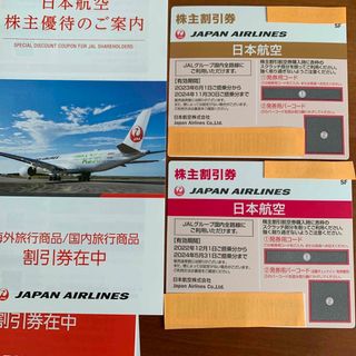 日本航空 JAL 株主優待券　2枚(その他)