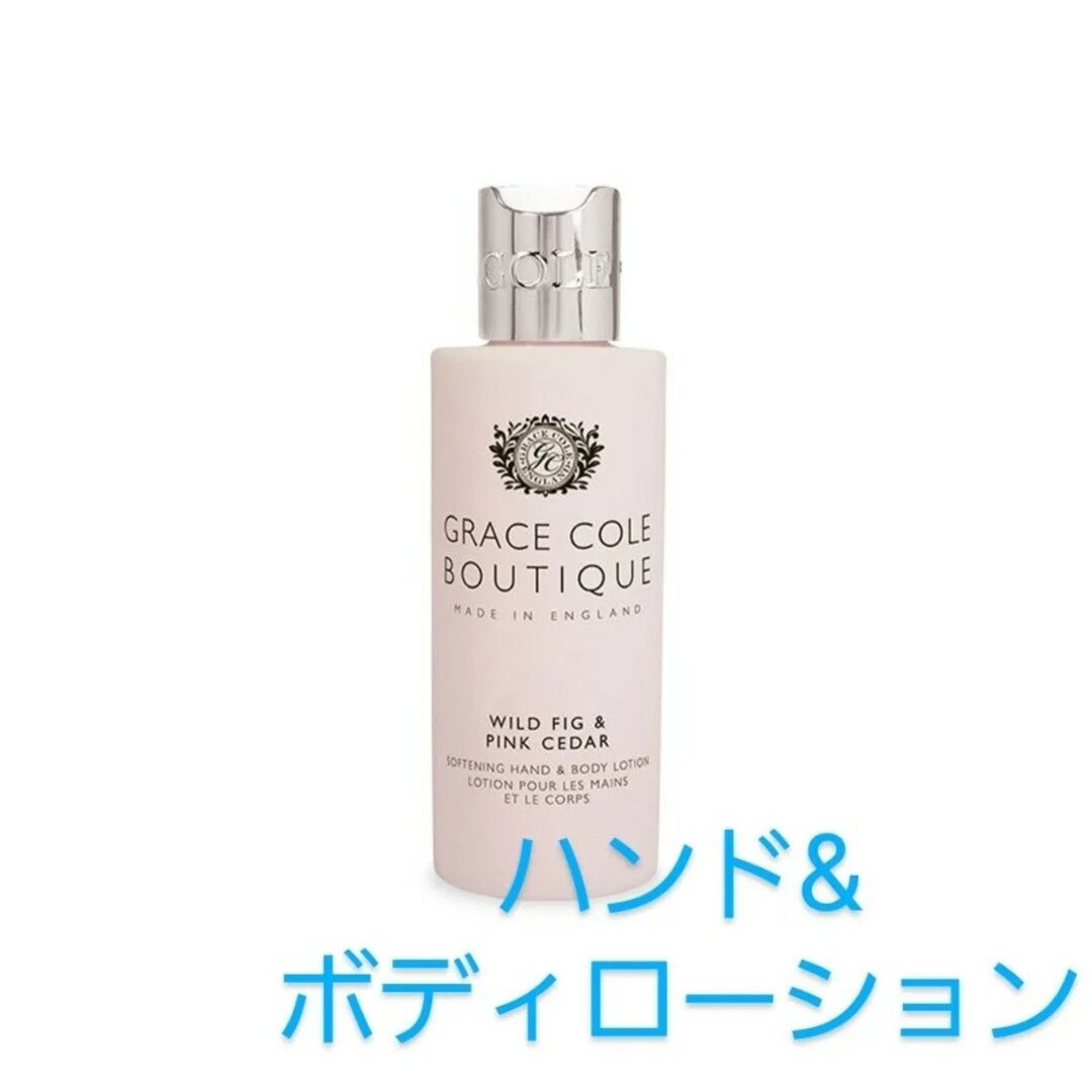 グレースコール ブティック ハンド&ボディローション 100ml コスメ/美容のボディケア(ハンドクリーム)の商品写真