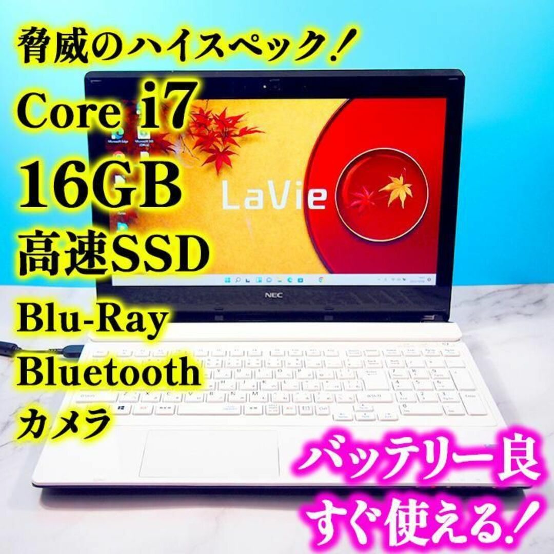 NEC - 5世代Core i7✨メモリ16GB✨SSD✨ブルーレイ✨ノートパソコンの