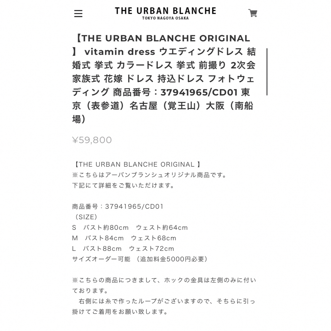 THE URBAN BLANCHE ビタミンカラードレス