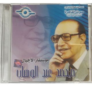 ベリーダンスCD Mohamed Abdel Wahab(ワールドミュージック)