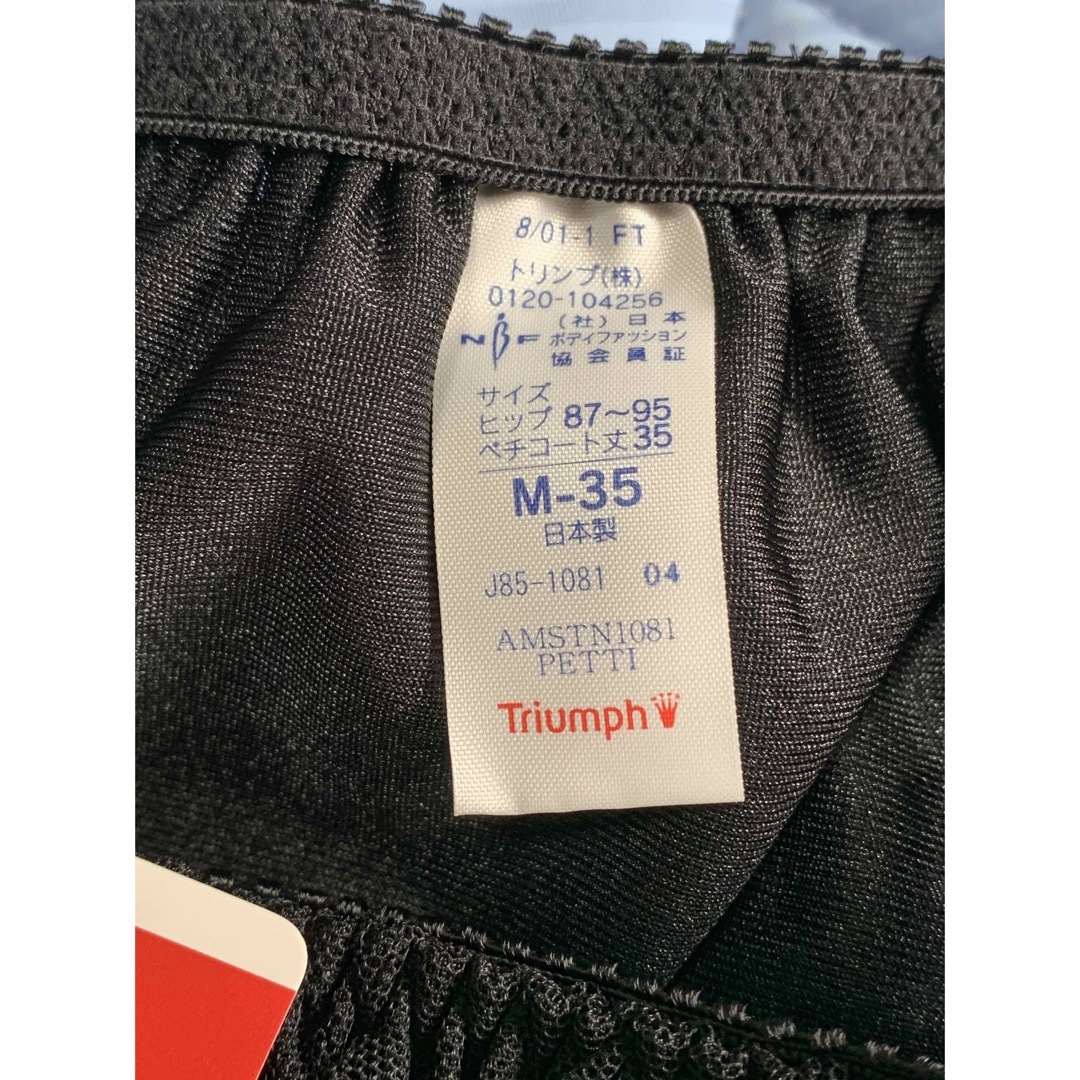 Triumph(トリンプ)の【新品・未使用】トリンプ　ペチコート　チュールスカート　(黒) レディースの下着/アンダーウェア(その他)の商品写真
