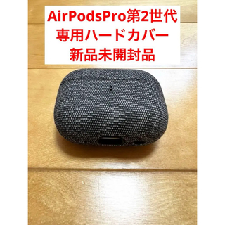 アップル(Apple)のAirPodsPro2専用ハードカバー（新品未開封）(ヘッドフォン/イヤフォン)