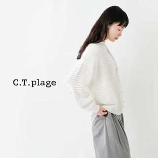 シーティープラージュ(C.T.plage)のC.T.plage  シーティープラージュ前後カーディガン (カーディガン)