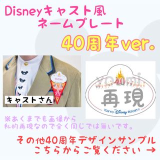 ディズニーキャスト風ネームプレートの通販 by 素人のハンドメイド屋