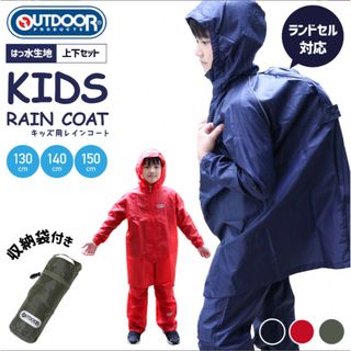 アウトドア 子供 レインコートの通販 200点以上 | OUTDOORのキッズ