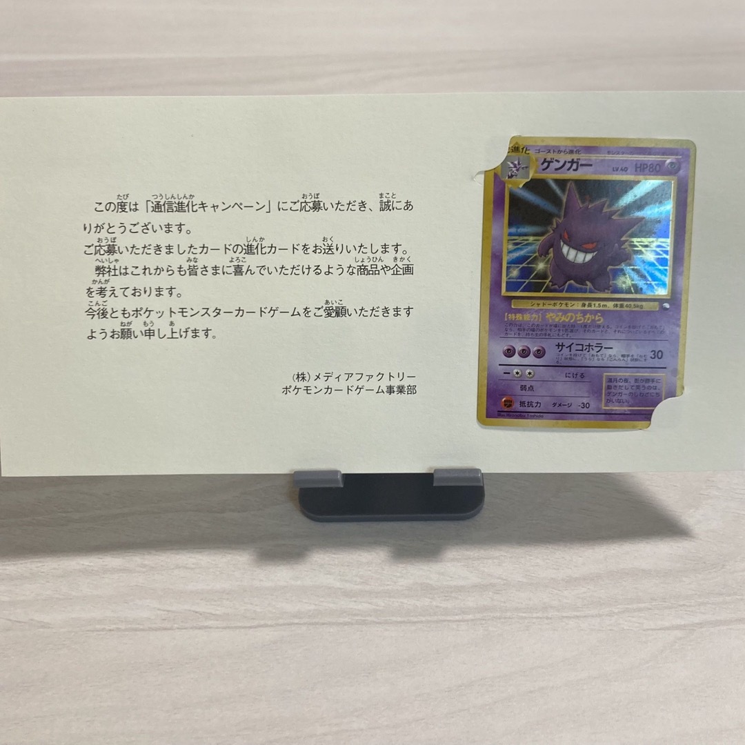 ポケモンカード 通信進化キャンペーン ゲンガー 台紙 封筒付き