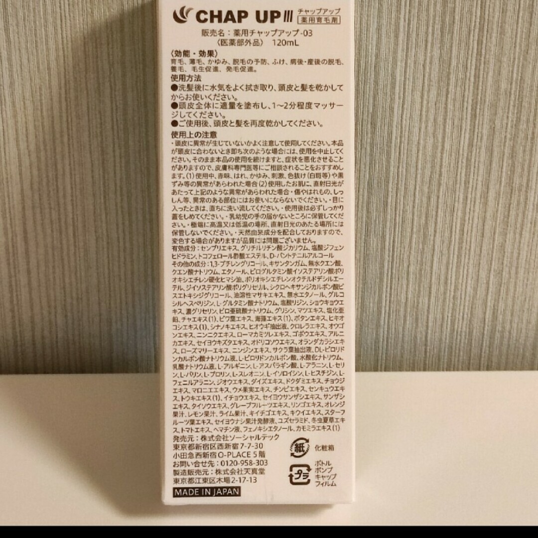 CHAP UP(チャップアップ)のチャップアップ コスメ/美容のヘアケア/スタイリング(ヘアケア)の商品写真