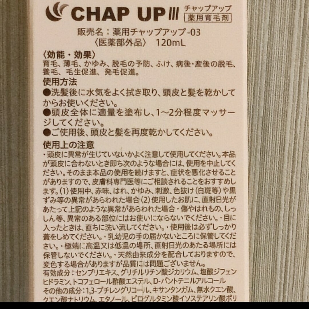 CHAP UP(チャップアップ)のチャップアップ コスメ/美容のヘアケア/スタイリング(ヘアケア)の商品写真