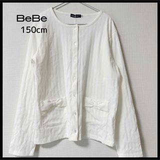 ベベ(BeBe)の【BeBe】リボン　ポケット　テレコ　カーディガン　１５０ｃｍ(カーディガン)