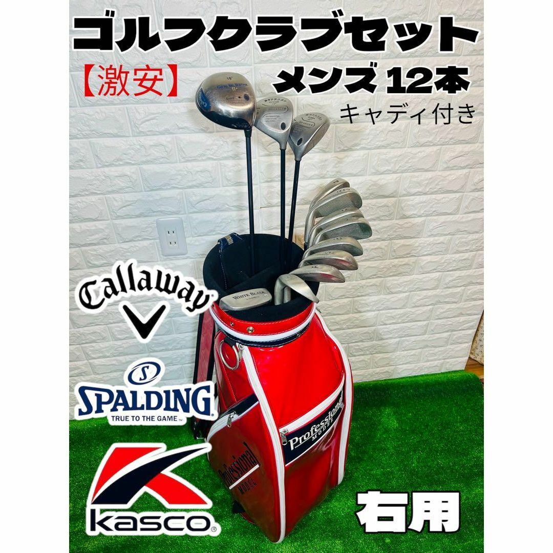 激安】初心者 メンズゴルフクラブセット 右用 キャロウェイ 12本