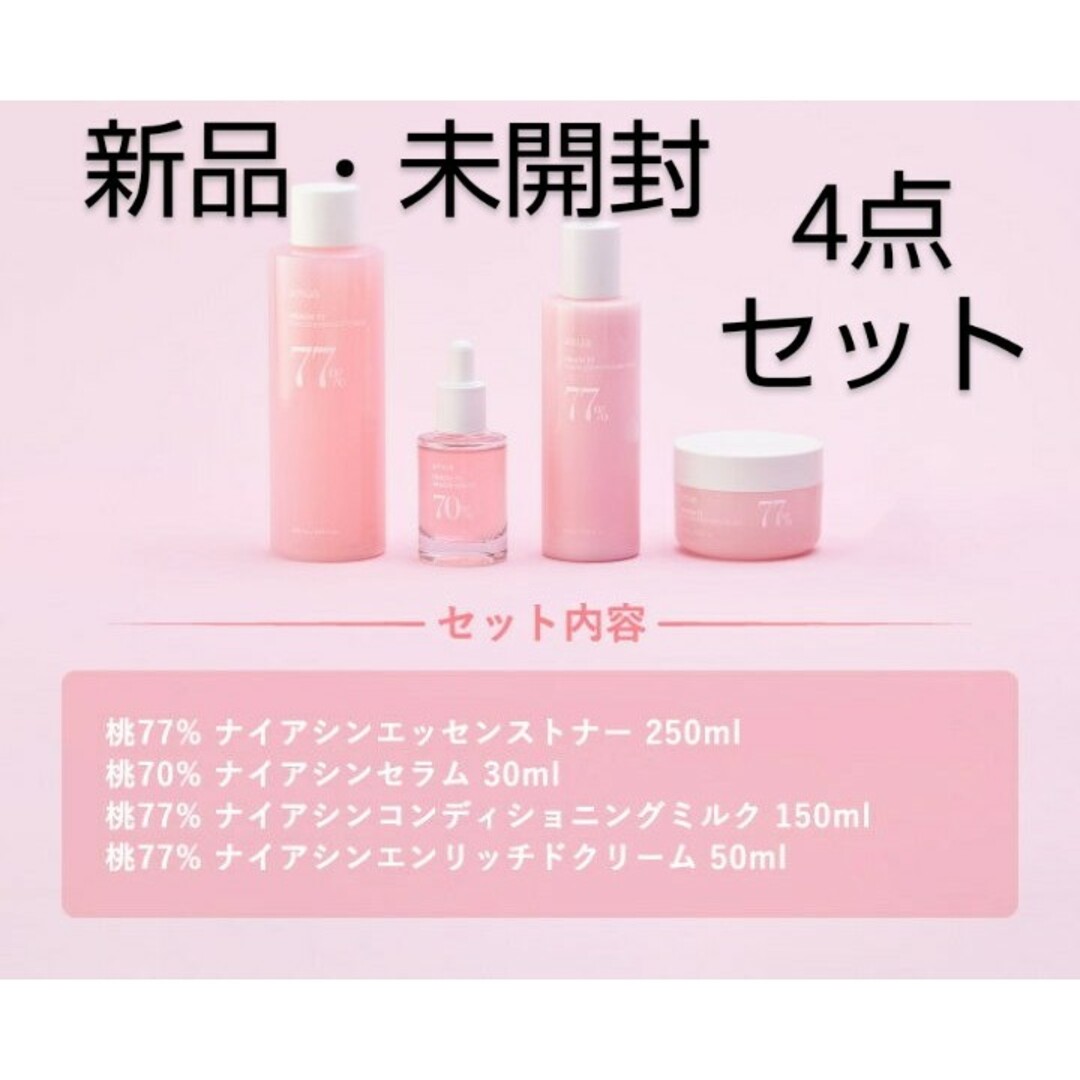 【新品・未開封】アヌア  桃  化粧水+美容液+乳液+クリーム  4点セット コスメ/美容のスキンケア/基礎化粧品(美容液)の商品写真