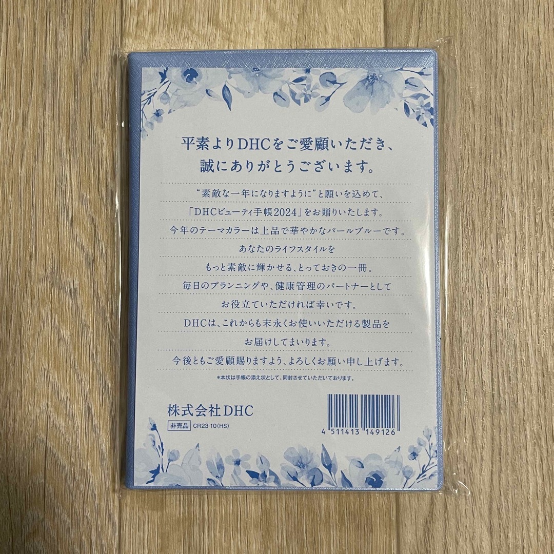 DHC(ディーエイチシー)のDHC ビューティー手帳 2024 インテリア/住まい/日用品の文房具(カレンダー/スケジュール)の商品写真