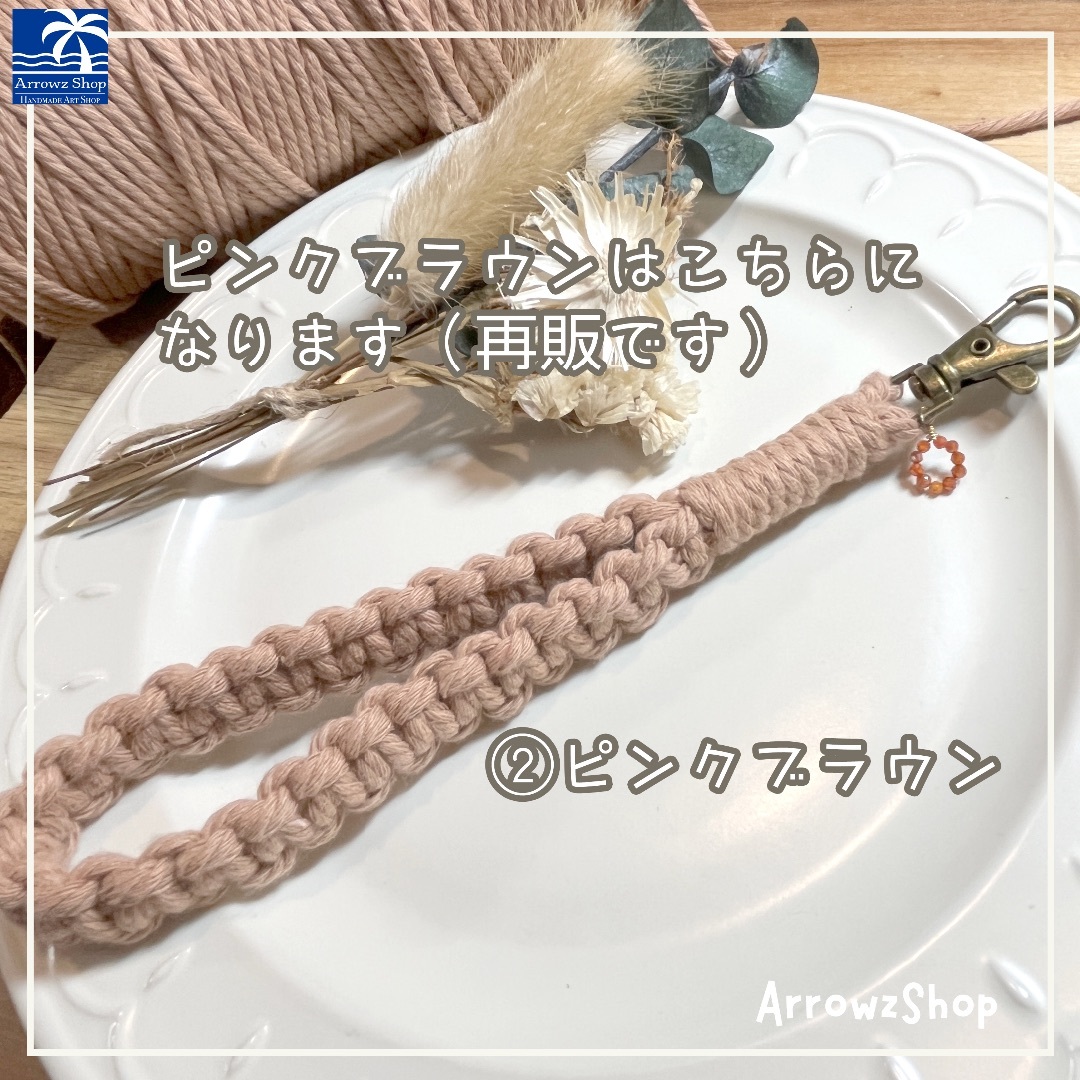 【HS01】スマホハンドストラップ　くすみカラー　マクラメ　シンプル　ストラップ ハンドメイドのスマホケース/アクセサリー(スマホストラップ/チャーム)の商品写真