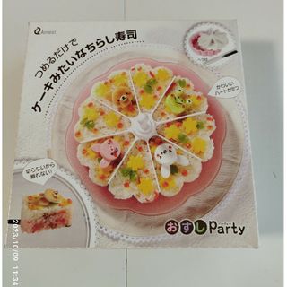 アーネスト(Arnest)の新品未使用 おすしPARTY(調理道具/製菓道具)