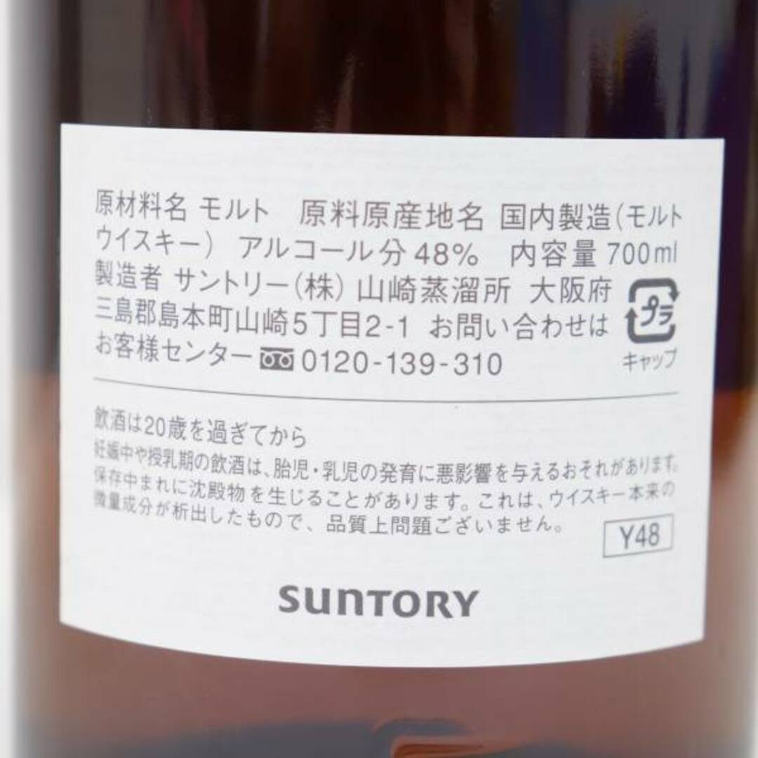 サントリー 山崎蒸溜所 シングルモルト 干支ボトル 子 ねずみ 有馬記念55周年 4