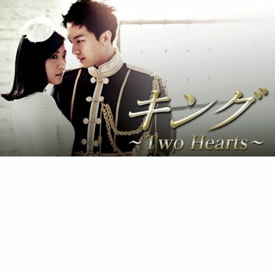 【韓国ドラマ】　キング ~Two Hearts~　DVD　全話 | フリマアプリ ラクマ